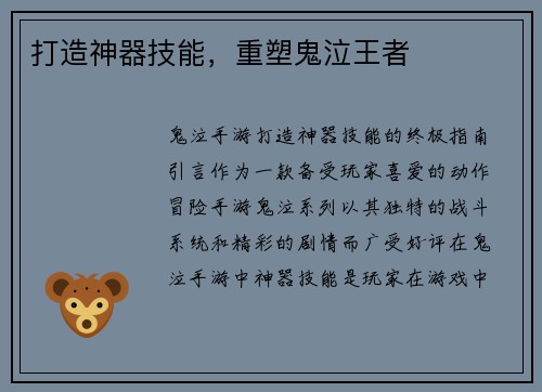 打造神器技能，重塑鬼泣王者
