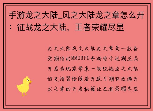 手游龙之大陆_风之大陆龙之章怎么开：征战龙之大陆，王者荣耀尽显