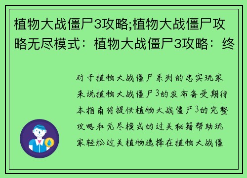 植物大战僵尸3攻略;植物大战僵尸攻略无尽模式：植物大战僵尸3攻略：终极过关秘籍