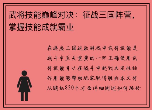武将技能巅峰对决：征战三国阵营，掌握技能成就霸业
