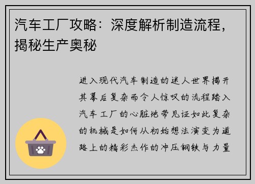 汽车工厂攻略：深度解析制造流程，揭秘生产奥秘