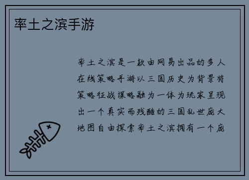 率土之滨手游