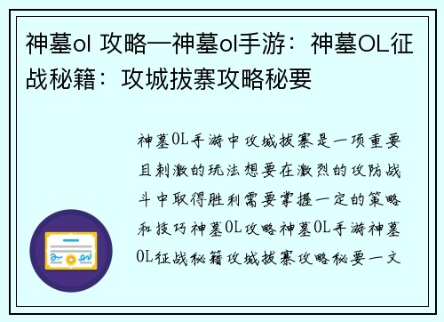 神墓ol 攻略—神墓ol手游：神墓OL征战秘籍：攻城拔寨攻略秘要